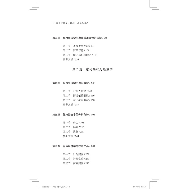 行为经济学扉页目录试读_009.jpg