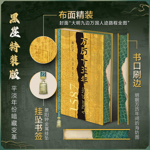 万历十五年(刷边收藏版) 商品图2