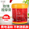 玫瑰精油按摩膏 美容足疗按摩膏 脚底足底按摩膏 身体按摩乳玫瑰 商品缩略图1
