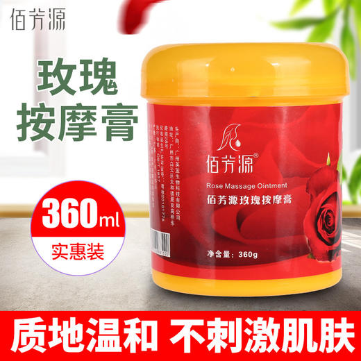 玫瑰精油按摩膏 美容足疗按摩膏 脚底足底按摩膏 身体按摩乳玫瑰 商品图1