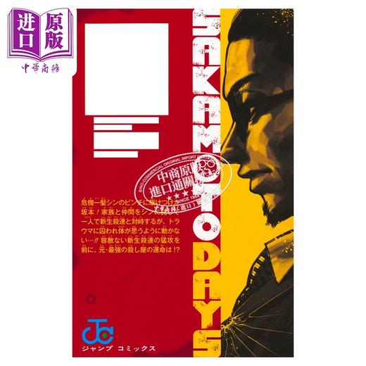 【中商原版】漫画 坂本日常 25 铃木祐斗 集英社 日文原版漫画书 SAKAMOTO DAYS 商品图2