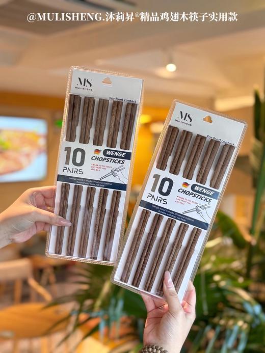 💖筷子是中华民族创造的进食工具和人类文明，鸡翅木筷相比于普通木筷更加耐用！👏！【MULISHENG.沐莉昇®精品鸡翅木筷子实用款】 😝 耐高温｜不易变形｜ 商品图6