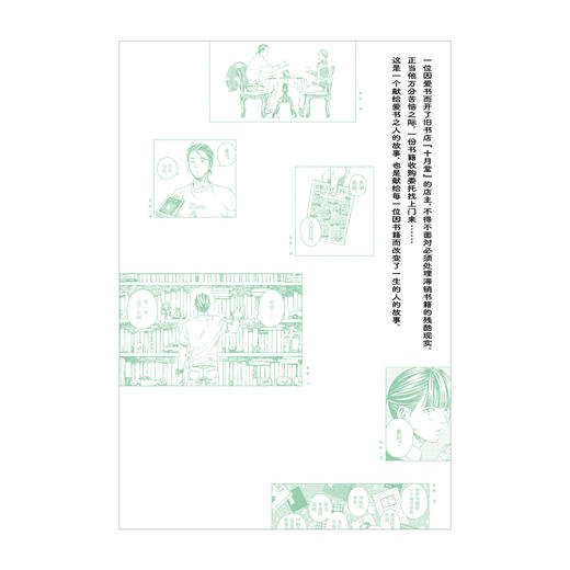 儿岛青：故纸浮生.1-2漫画（随书附赠：书签x1 阅读《小说月报》的十月堂店主） 商品图10