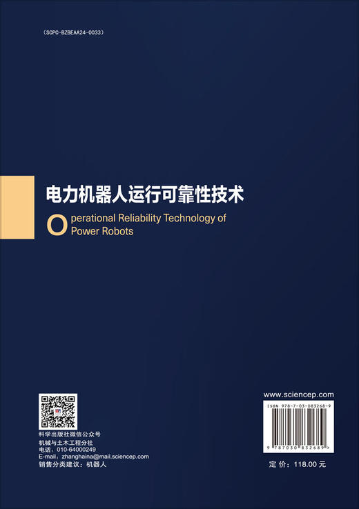 电力机器人运行可靠性技术 商品图1