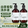 白茶香型泡沫洗手液500ml酒店宾馆民宿家用洗手液大桶补充装批发 商品缩略图0