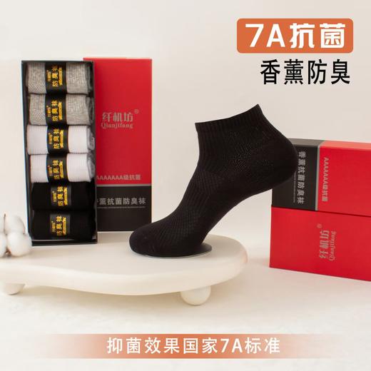 严选 | 抗菌防臭直角男女袜 6双/盒礼盒装 商品图0