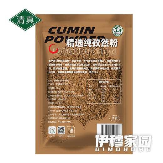 伊穆家园·孜然粉2斤 商品图2