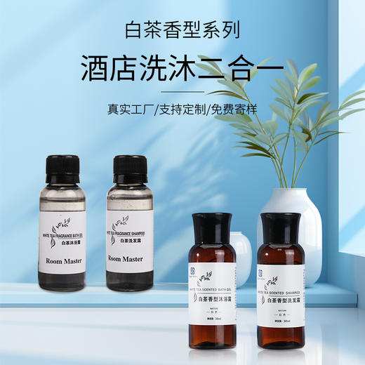 白茶香氛持久留香酒店专用一次性洗发水沐浴露客房洗漱用品消耗品 商品图3