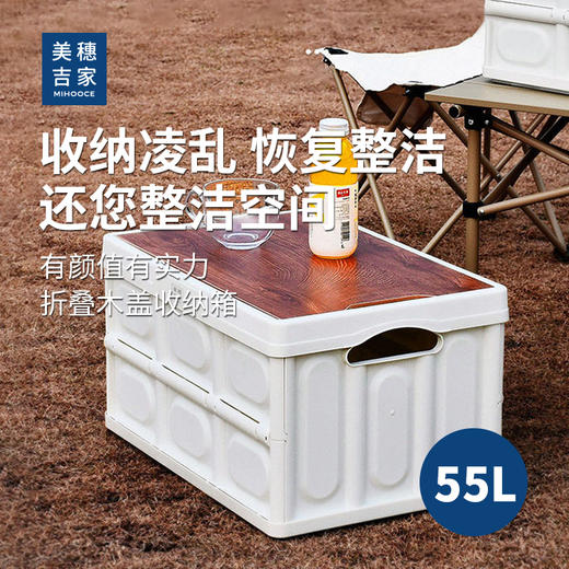 美穗吉家 折叠木盖收纳箱 55L 白色 商品图0