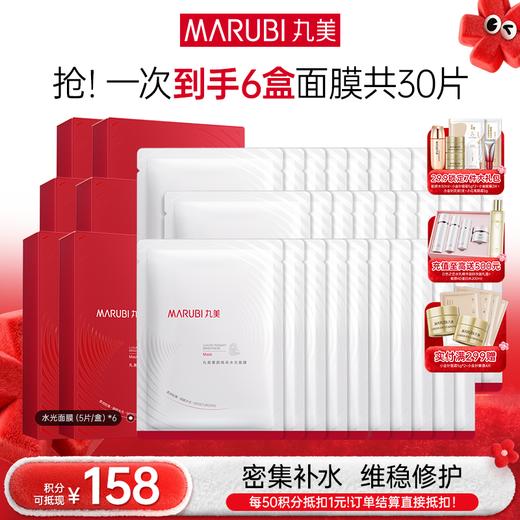 【年终狂欢盛典】【密集补水】丸美奢颜焕采水光面膜（5片/盒）（红精华面膜 6盒30片）一次性带走6盒 商品图1