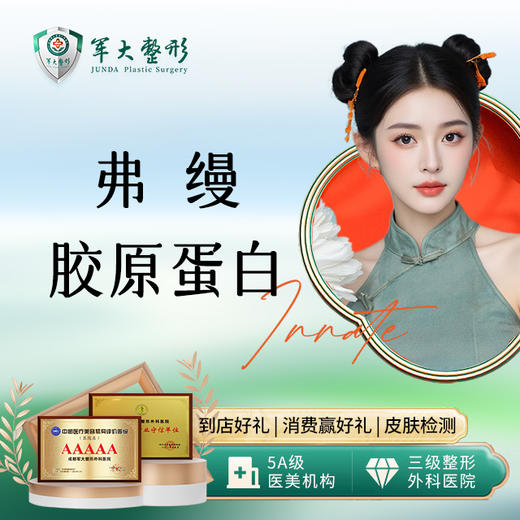 弗缦胶原蛋白 商品图0