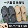 酒店专用一次性亚麻拖鞋家用待客人用宾馆民宿加厚防滑底棉麻拖鞋 商品缩略图2