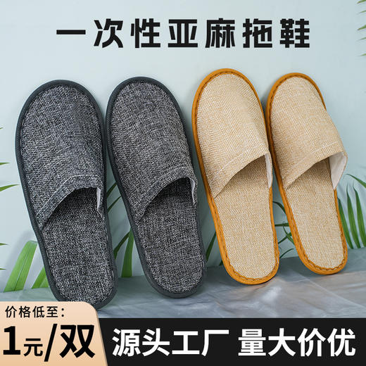 酒店专用一次性亚麻拖鞋家用待客人用宾馆民宿加厚防滑底棉麻拖鞋 商品图2