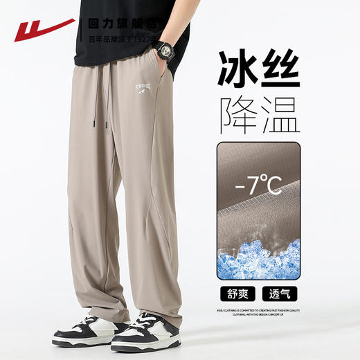 回力速干防晒冰丝裤子男款夏季超薄凉感透气直筒宽松运动休闲长裤 商品图1