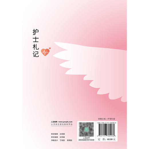 护士札记 吴惠平 江文霞 故事内容包括新手护士的成长之路、护士临床见闻及感悟、临床经典案例等 9787117382038 人民卫生出版社 商品图2