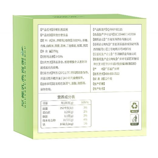 【福东海】厚椰乳燕窝粥258克/盒 商品图1