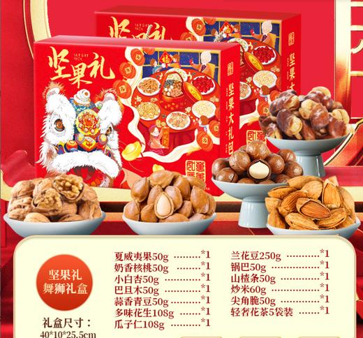 【新年甄选豪礼】坚果礼盒 坚果年货零食 过年送人走亲戚干果礼品大礼包 商品图4