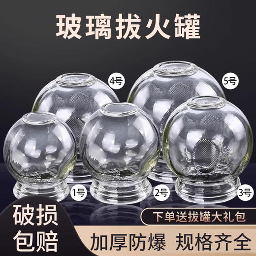 家用玻璃火罐拔罐器防爆防滑美容院单个大号加厚拔火罐厂家批发 商品图1