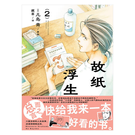 儿岛青：故纸浮生.1-2漫画（随书附赠：书签x1 阅读《小说月报》的十月堂店主） 商品图8
