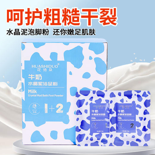 牛奶玫瑰薰衣草泡脚水晶泥泡脚粉澡泥二合一足浴店足疗店用品批发 商品图1