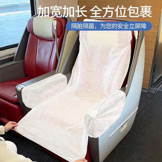 旅行必备高铁飞机一次性座套全包带扶手加大加厚独立包装隔脏坐垫 商品图1