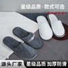 一次性拖鞋冬季珊瑚绒加厚底防滑可洗澡酒店宾馆美容院家用客人用 商品缩略图1
