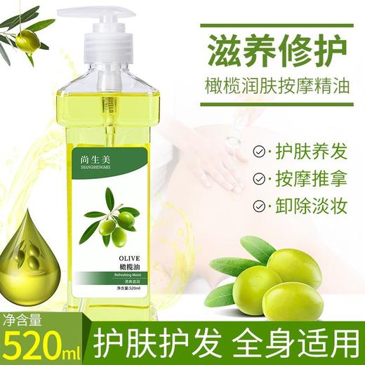 橄榄按摩油推拿全身爽滑润肤通经活络美容院spa刮痧开背现货批发 商品图2