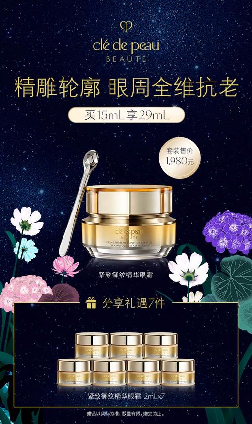 CPB肌肤之钥紧致抚纹精华眼霜套装 商品图0