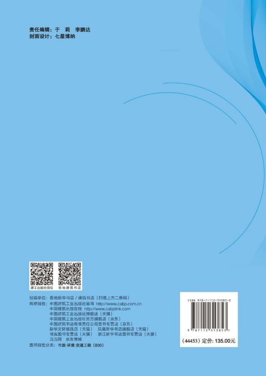 排水立管水膜流之研究与应用 商品图1