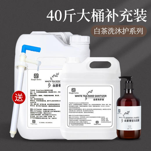 大桶洗发水40斤酒店浴场理发美发店专用洗发水补充装酒店用品批发 商品图0