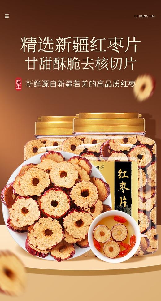 【福东海】红枣片190克*2瓶/（380克/组） 商品图0