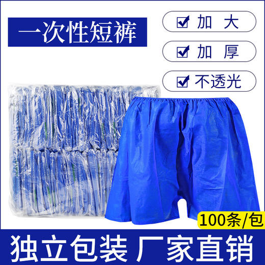 一次性短裤平角男女通用加厚加大足疗店美容院大码旅行游出差便携 商品图3