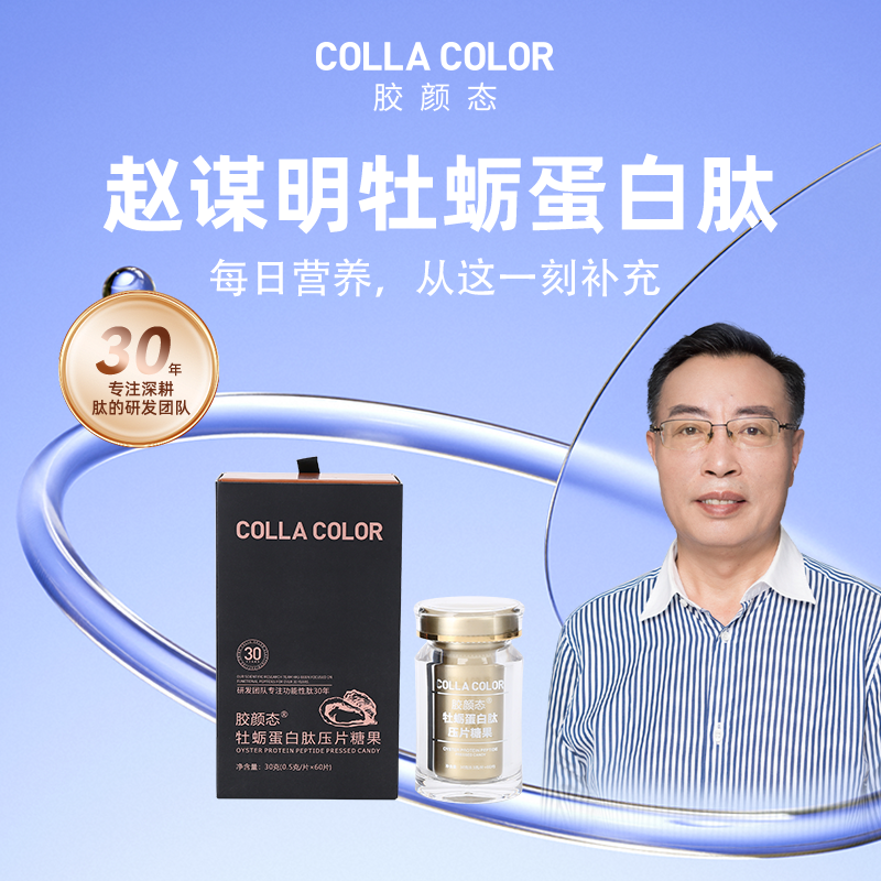 胶颜态®牡蛎蛋白肽压片糖果-精装版