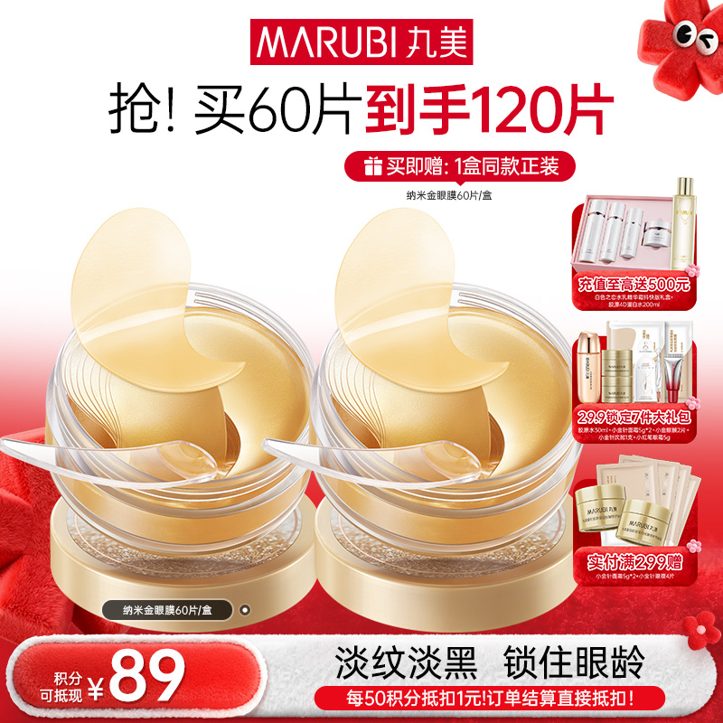 【年终狂欢盛典】【杨紫同款】丸美菁致焕肤晶钻眼膜 120片/2盒