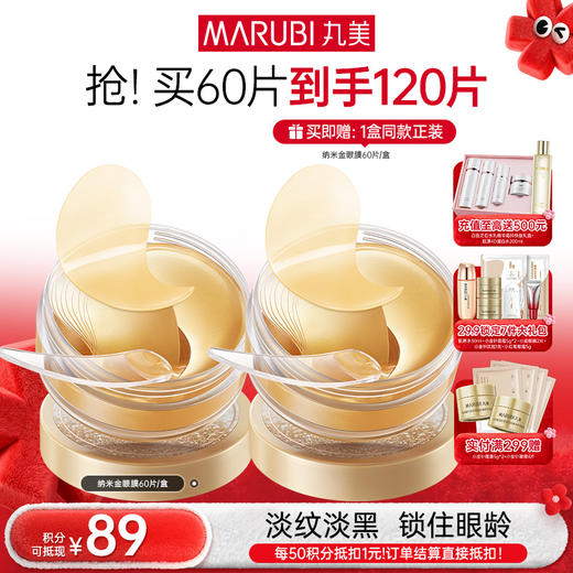 【年终狂欢盛典】【杨紫同款】丸美菁致焕肤晶钻眼膜 120片/2盒 商品图0
