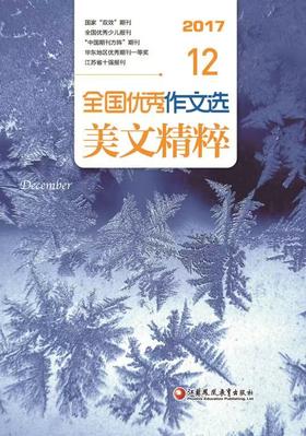 《全国优秀作文选·美文精粹》| 28-130 | 月刊 | 2026年全年订阅（不可退订）