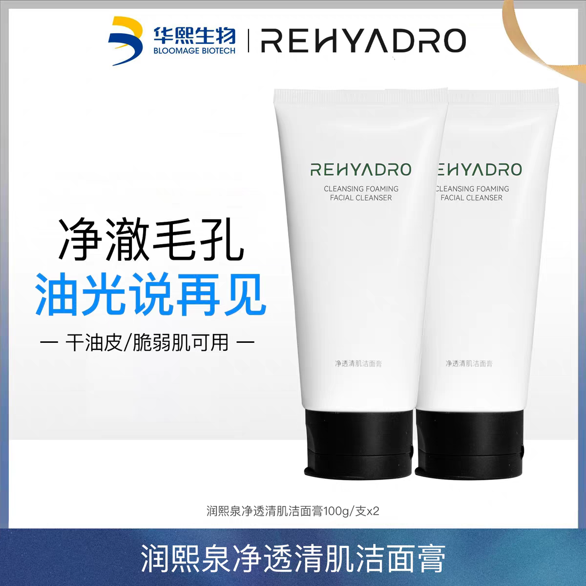 华熙生物润熙泉洗卸润三合一小奶油洁面膏✅掏空毛孔垃圾净油光👍体验用养肤精华洗脸❗ 清洁/卸妆/养肤一瓶搞定🉑温和掏空毛孔垃圾 小脸越洗越强韧🉑解锁贵妇级清洁体验💦