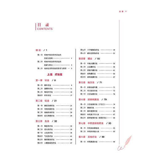 妇科常见病岭南中医特色疗法 黄绮华 叶淑华 向东方 主编 针灸推拿医师 灸法 拔罐 贴压 书籍 9787513299053中国中医药出版社 商品图3