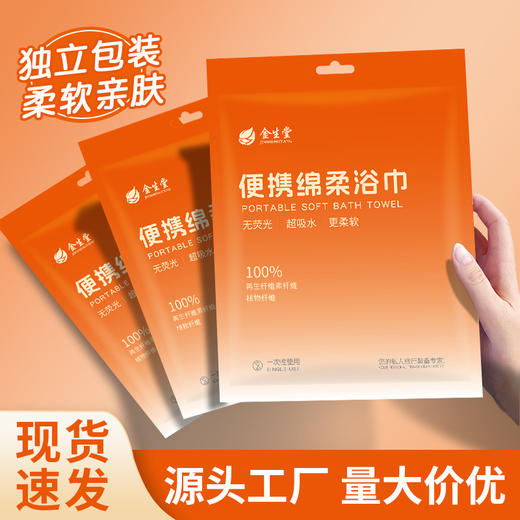 一次性浴巾70×140单独立包装加大加厚压缩旅行装酒店宾馆用品 商品图0