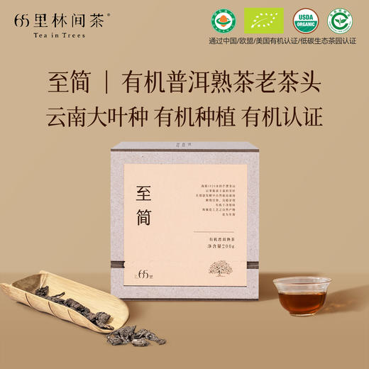 慢品｜至简 有机普洱老茶头 200g｜醇绵甜糯 商品图0