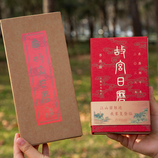 “随书赠4重好礼”2026年故宫日历 书画版盖章66枚 故宫出版 商品图12