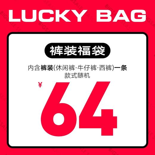GXG男装惊喜福袋【低至24元起】 商品图6