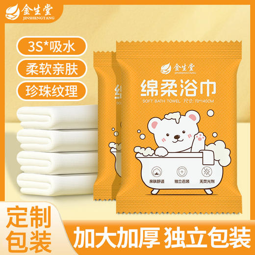 酒店专用一次性浴巾毛巾真空独立包装压缩加厚大号旅行出差民宿用 商品图0