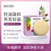 【新品】WELEDA维蕾德荷荷巴籽/乳木果/叶子芦荟洗发皂50g 商品缩略图1