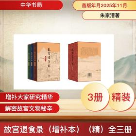 *推荐图书丨故宫退食录（增补本）（精）全三册