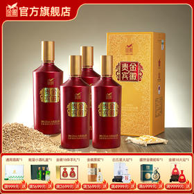 金徽酒 52度金徽贵宾（黄）浓香型白酒