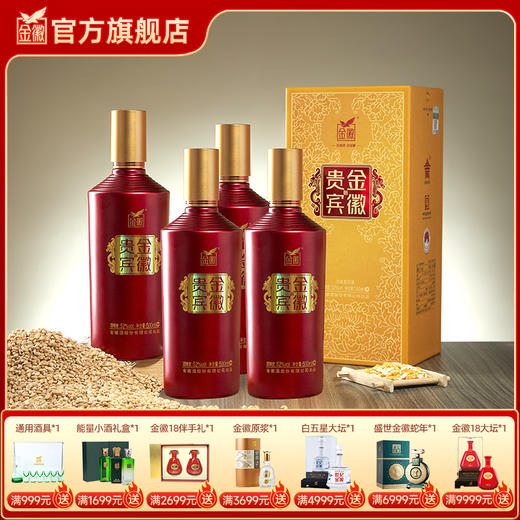 金徽酒 52度金徽贵宾（黄）浓香型白酒 商品图0