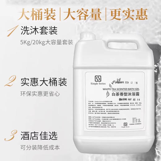 20kg白茶洗发水沐浴露大桶装补充液酒店宾馆专用洗头膏液补充装 商品图3