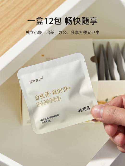 贝叶集桂花红茶玫瑰花茶袋泡茶包0硫熏办公室饮品下午茶伴手礼 商品图4