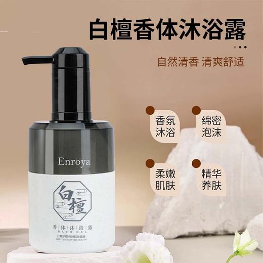 法国Enroya恩若雅白檀香氛洗发水沐浴露护发素350ml洗沐套装酒店 商品图3